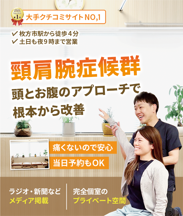 なぜ？なかなか良くならない胸郭出口症候群が当院で改善できるのか？