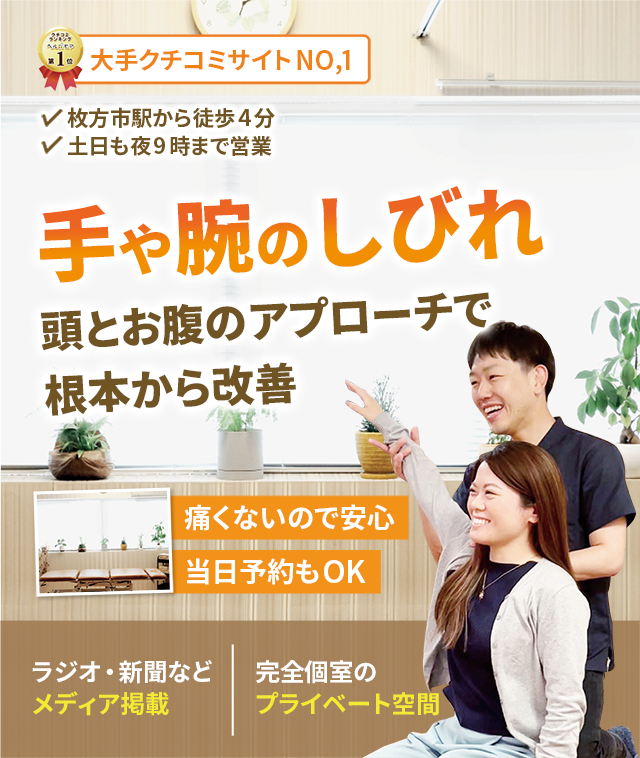 なぜ？なかなか良くならない手や腕のしびれが当院で改善できるのか？