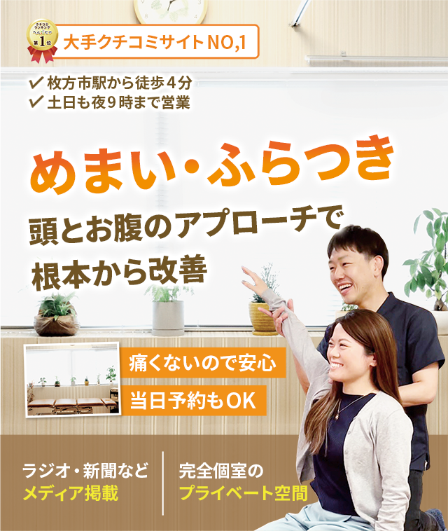 なぜ？なかなか良くならないめまい・ふらつきが当院で改善できるのか?