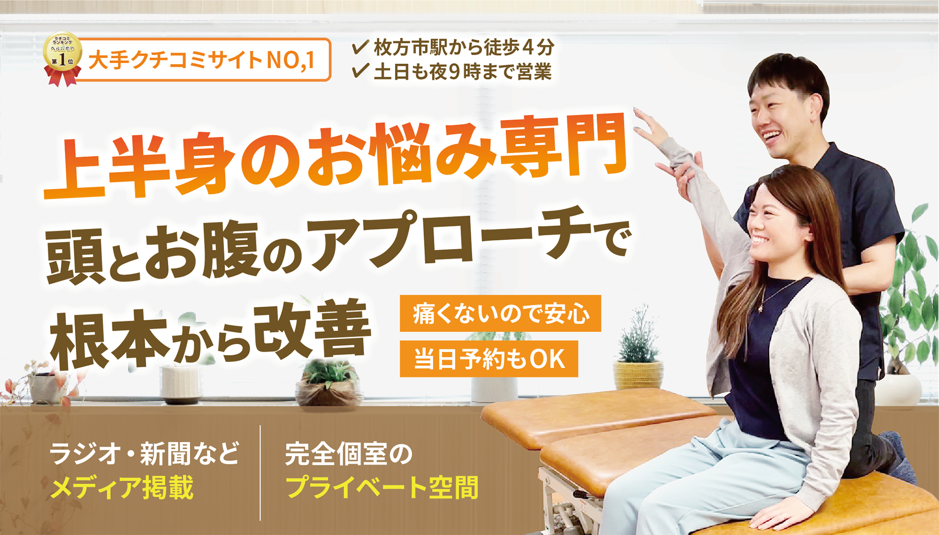 上半身の痛み専門院