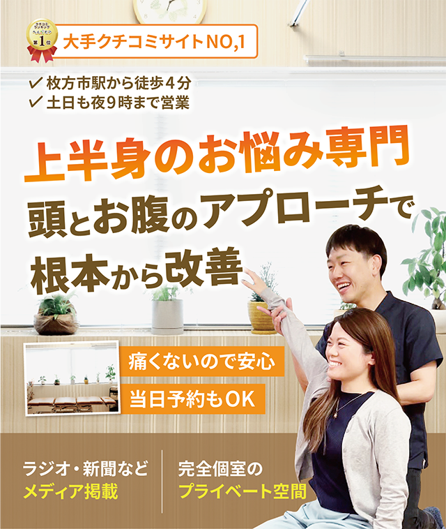 上半身の痛み専門院