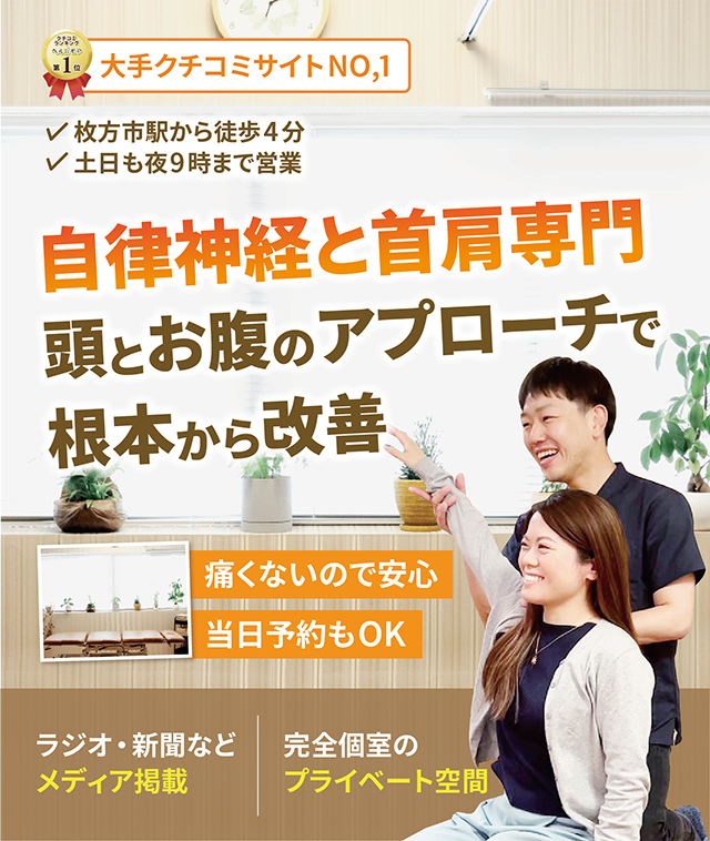 自律神経と首肩の専門院