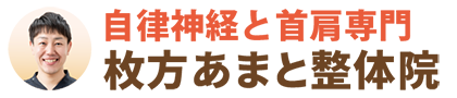 自律神経と首肩の専門院