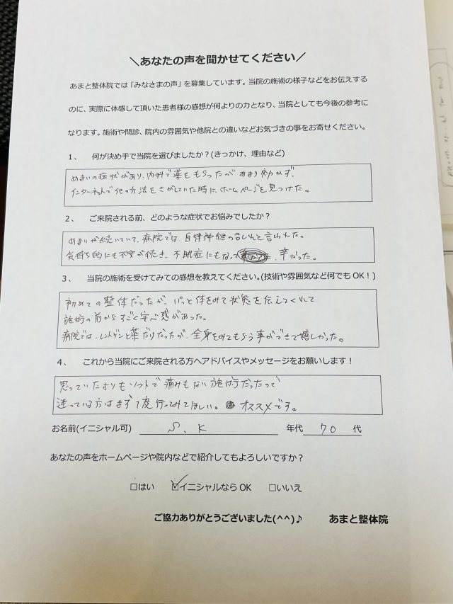 アンケート用紙